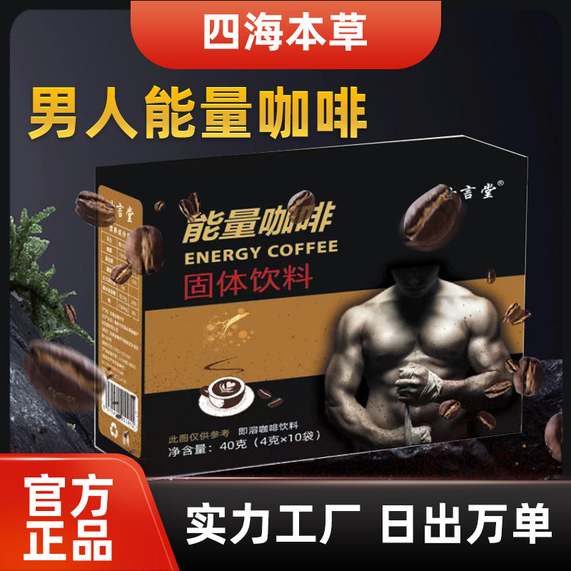 Men's Energy Coffee Solid Drink Coffee Instant Concentrate Men's Functional Coffee Men's Coffee Wholesale